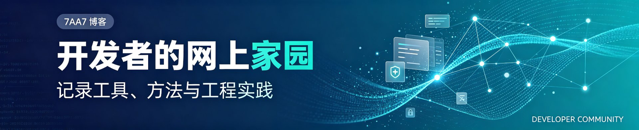 7AA7 博客 — 技术爱好者空间站